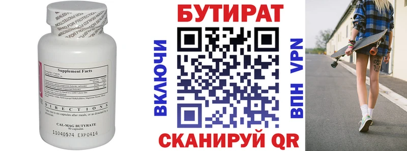 Бутират 99%  купить наркоту  MEGA маркетплейс  Остров 