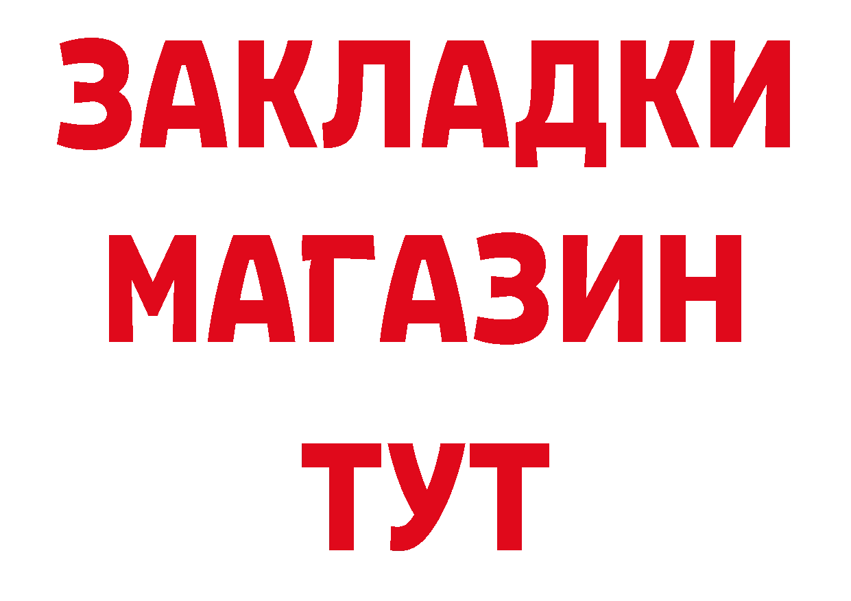 Бутират 1.4BDO вход даркнет MEGA Остров